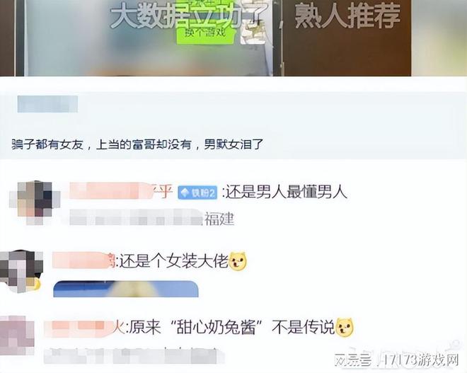 网易玩家搞情缘却被女装大佬骗3年转账100多次被骗9万(图6)