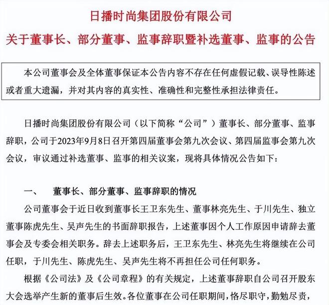 高管集体辞职股价却连拉7个涨停大牌女装豪赌新能源能翻身吗(图1)