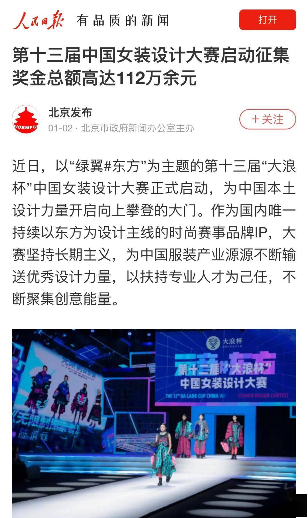 夜以继日只为一朝登榜恭喜你入围第十三届“大浪杯”中国女装设计大赛！(图10)