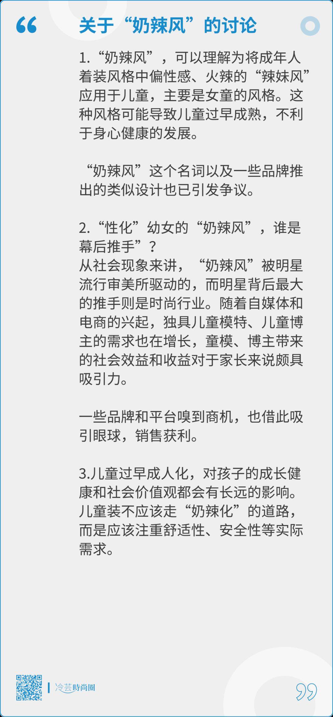 时尚童装 关于“奶辣风”及其背后的推手(图1)