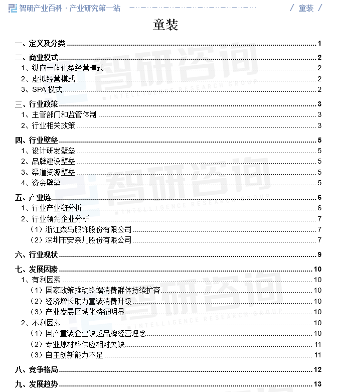 行业发展趋势洞察智研——童装产业百科【217】(图1)