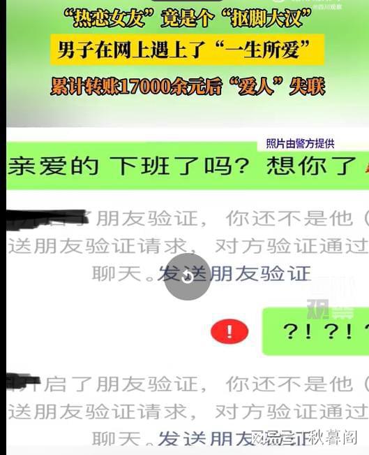 E星体育官网网恋惊天大骗局！男扮女装虚假爱情背后的真相(图2)