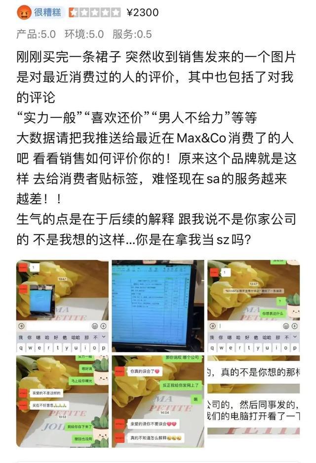 “很胖”“男人不给力”……知名女装店员给顾客贴标签！(图2)