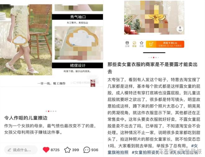 旗袍开叉到大腿根部淘宝儿童模特图被指擦边律师发声(图1)