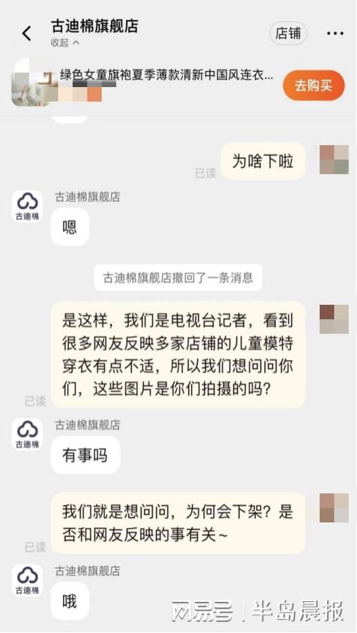 旗袍开叉到大腿根部淘宝儿童模特图被指擦边律师发声(图4)