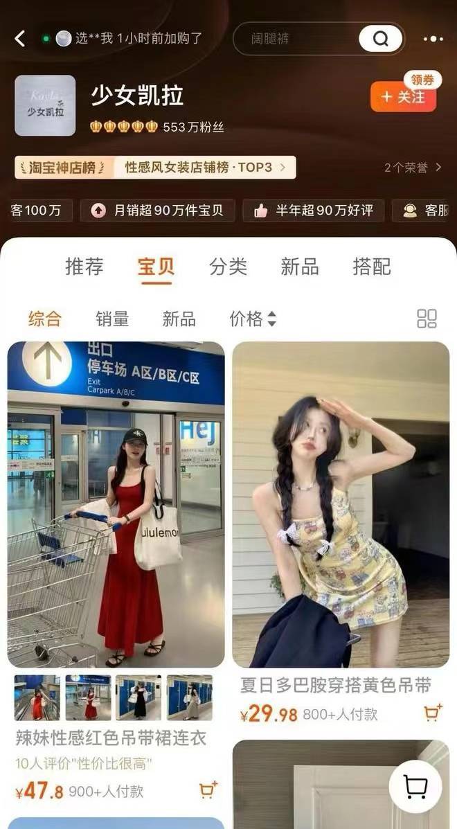 E星体育官方网站知名女装网店老板疑似“跑路” 员工经弹幕提醒才知“失业”(图1)