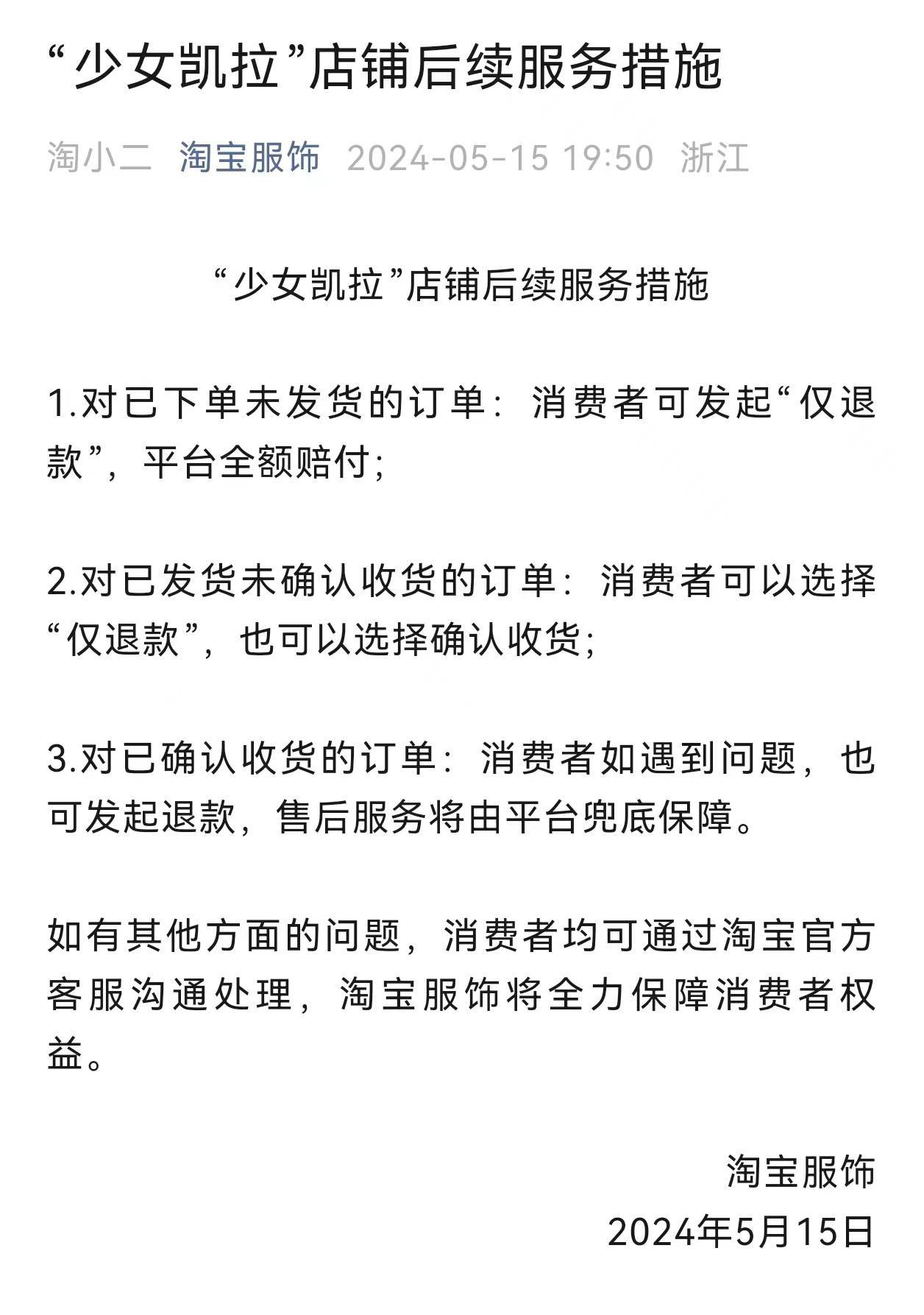 E星体育官方网站知名女装网店老板疑似“跑路” 员工经弹幕提醒才知“失业”(图5)