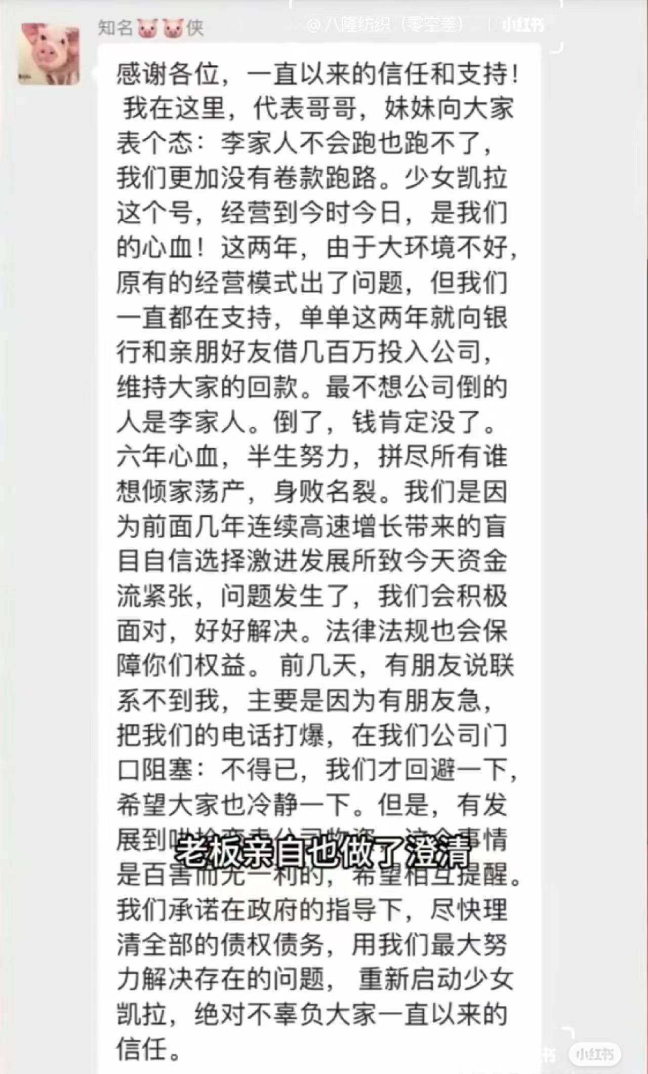 E星体育官方网站知名女装网店老板疑似“跑路” 员工经弹幕提醒才知“失业”(图6)