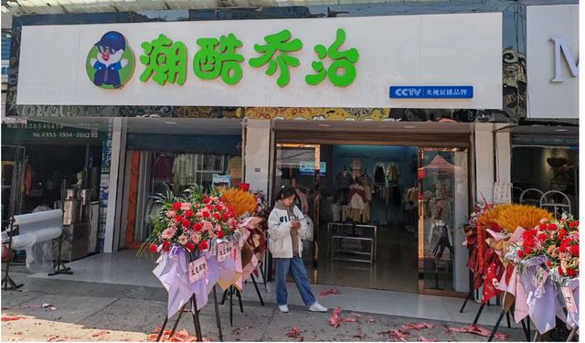 潮酷乔治童装店——一店多维时尚亲子新体验